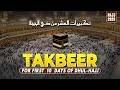 EID TAKBEER 2026 🕋 Beautiful Allahu Akbar Takbeer for Eid Al-Adha | Emotional Voice #hajj2026