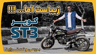 بررسی  و تست راید کویر اس تی 3 | Kavir St3 Motorcycle Review