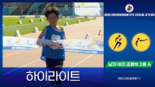 제1회 대한체육회장배 전국 근대5종 경기대회 (육상) 남자·여자 초등부 2종(A) 하이라이트