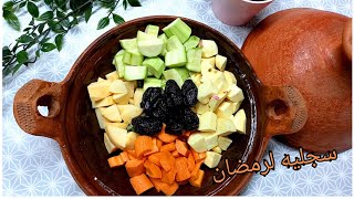 سجليه لرمضان بدون  زيت نباتيةاو لحوم ف10 دقايق   يمكن لك توجدي طاجيين  🤫👌😋روووووووعة