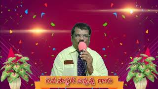 హేరోదు చరిత్ర | History of HEROD message by Rev.Pastor.Chinnanna gaaru