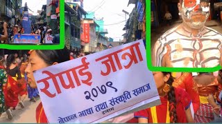 Ropai jatra ilam 2079 || Runmaya😎@rameshbudhathoki1837