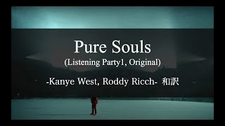 【和訳解説】Pure Souls (Original, Listening Party1) - Kanye West, Roddy Ricch (Lyric Video) [Explicit]