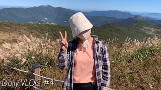 일상 vlog #4 [등산 브이로그ㅣ밀양나들이, 영남알프스 등산, 밀양얼음골케이블카, 천황산, 단장면커피로스터스, 티라미수]