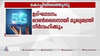 കൊച്ചിയിൽ നാളെ മുതൽ 5 ജി സേവനവുമായി റിലയൻസ് ജിയോ | Jio 5G Service | Kochi