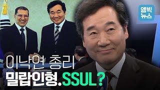 강남 총리? 대선 출마? 이낙연 총리의 사이다 답변들