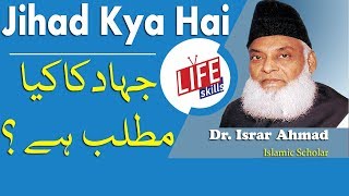Jihad Kya Hai by Dr Israr Ahmad, Islamic Scholar in Urdu | Life Skills TV