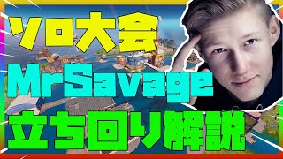 海外プロMrSavageのアリーナ立ち回り解説！アリーナで勝てない人は必見です【フォートナイト】