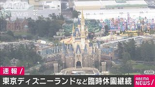 TDLとディズニーシーが臨時休園を継続(2020年6月1日)