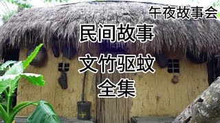 #民间故事 #小故事大道理 #每个人都有自己的故事