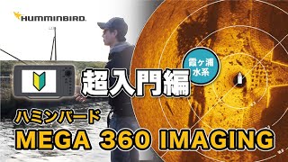 #33  MEGA360 IMAGINGの”超基本的な使い方”を解説いたします！！