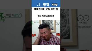 뚝배기 떼다 멘탈 깨진 썰