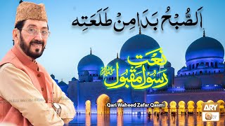 Assubhu Badamin Tala'atihi | Naat | Qari Waheed Zafar Qasmi | Syed Salman Gul | ARY Qtv