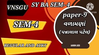 VNSGU/SY BA SEM-4/PAPER -9/GUJRATI/ (વળામણાં )-પન્નાલાલ પટેલ/