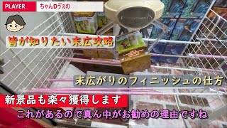 【わざわざ行く価値あり】これが末広設定の攻略決定版！某有名店でも今すぐ使える落とし方