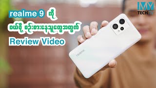 realme 9 ကို ၅သိန်းကျော် ပေးပြီး ဝယ်သင့်၊ မဝယ်သင့် (Review)