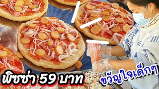 ขวัญใจลูกค้าเด็ก!! ร้านพิซซ่า 59 บาท  สั่งได้ทุกหน้า อร่อย แป้งนุ่ม ชีสเยิ้มๆ ร้านพิซซ่าชนบทขายดี