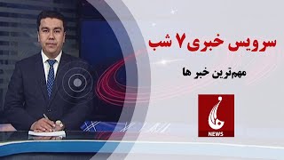 Rahe Farda tv 7 pm News: 12 Feb 2025 ۱۴۰۳/۱۱/۲۴ اخبار ساعت هفت شب: چهارشنبه