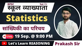 Introduction of Statistics (सांख्यिकी का परिचय) || Data (आंकड़े) || Class -1 || By Prakash Sir