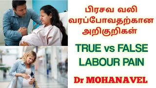 #10‌ தாய்மை-பிரசவ வலி எப்படி இருக்கும்? Labour Pain Tamil-Dr MOHANAVEL