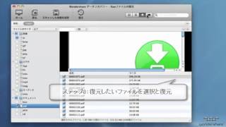 Macで間違って削除されたデータを復元方法