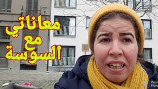 حضرنا عند القاضي😱ووكيل الملك قالينا كان عندي الشك/معاناتي مع السوسة😥