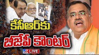 కేసీఆర్ కు బీజేపీ కౌంటర్ LIVE | BJP Tarun Chugh Counter To CM KCR - TV9