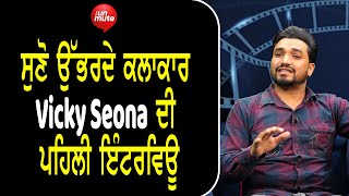 ਸੁਣੋ ਉੱਭਰਦੇ ਕਲਾਕਾਰ Vicky Seona ਦੀ First Interview #vickyseona