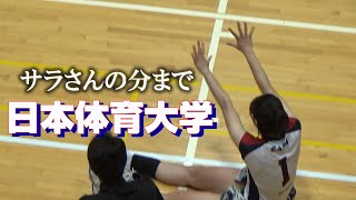 サラさんの分まで 日本体育大学