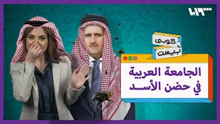 فيصل المقداد يشارك في الانتخابات التركية!.. كوبي بيست