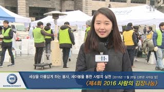 [한양대학교 채널H] 2016 사랑의 김장나눔