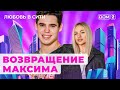 ДОМ-2. Любовь в сити (эфир от 23.10.2024)