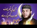 Jin ki Tareef Khud Rab-e-Kaba Karay - Beautiful Naat -  Hafiz Abu Bakar Madni #ramadan2024