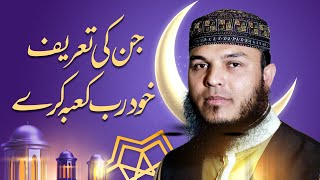 Jin ki Tareef Khud Rab-e-Kaba Karay - Beautiful Naat -  Hafiz Abu Bakar Madni #ramadan2024