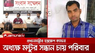 সাভার রেসিডেন্সিয়াল স্কুল অ্যান্ড কলেজের অধ্যক্ষ মিন্টু চন্দ্র বর্মন নিখোঁজ | Teacher Missing