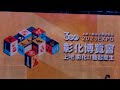 彰化建縣300“上吧彰化 ”經典之夜 品冠演唱2