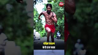 Raja Yadav की फिटनेस के दीवाने हुए युवा, सोशल मीडिया पर बढ़ रहा क्रेज | Bihari Tarzan