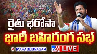 CM Revanth Reddy LIVE | మహబూబ్ నగర్ లో భారీ బహిరంగ సభ - TV9