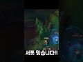 제드가 서폿 맞습니다 shorts