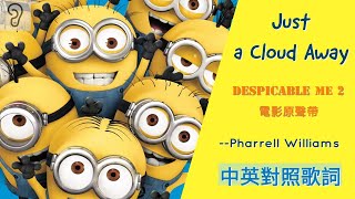 【R\u0026B】《神偷奶爸2》電影原聲帶 | Pharrell Williams 菲董 - Just A Cloud Away : 雨過天晴 (Lyrics) [非官方中文翻譯歌詞]