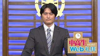 中高生のためのWeb礼拝 第89回「時間主管をする生活」