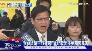 盧比歐任美國務卿 林佳龍:人事任命也熟悉｜TVBS新聞 @TVBSNEWS02