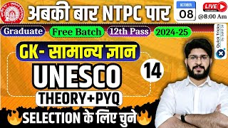 RRB NTPC 2024-25| NTPC GK Class- UNESCO ( Theory+PYQ) | NTPC Static GK | by Bhawani sir #class14