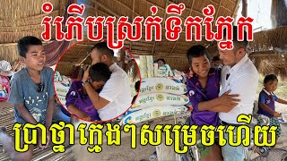 រំភើបណាស់ បំណងប្រាថ្នាក្មួយទាំង៣បានសម្រេចហើយ សូមអរគុណបងប្អូនសប្បុរជនដែលចែករំលែកក្ដីស្រលាញ់