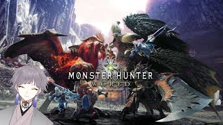 今更始める初心者ワールド生活!!【モンハン】【MHW】#05【steam版】