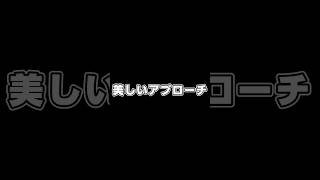 えぐいアプローチ決められた#白猫ゴルフ #確定演出