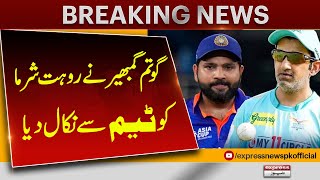 Gautam Gambhir has removed Rohit Sharma from the Team | Indian Team | Breaking News