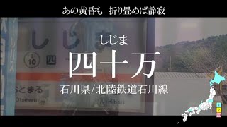 日本の駅名で「ソワレ/星街すいせい」全県3周