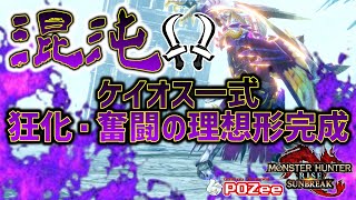 【双剣】試行回数８憶回！(鬼盛り)狂化・奮闘型の理想形がついに完成！【モンハンライズサンブレイク】