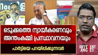 ഒരു കാരണവശാലും അന്തം കമ്മിയെന്നു വിളിക്കരുത്....